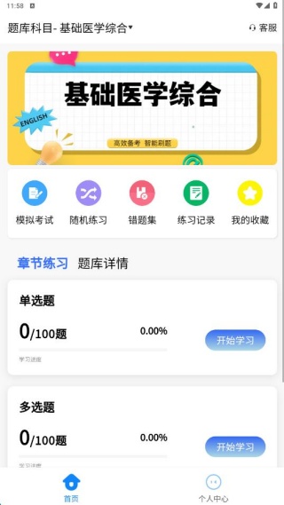 口腔执业医师考试题库