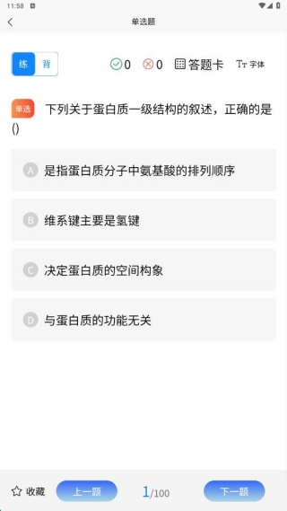 口腔执业医师考试题库