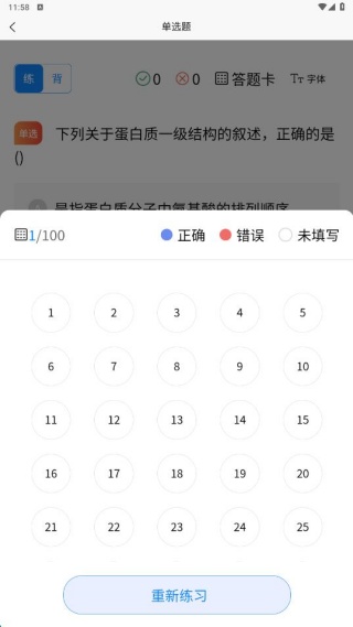 口腔执业医师考试题库