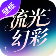 流光焕彩壁纸