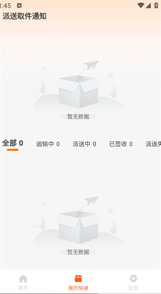 物流快递易查询1