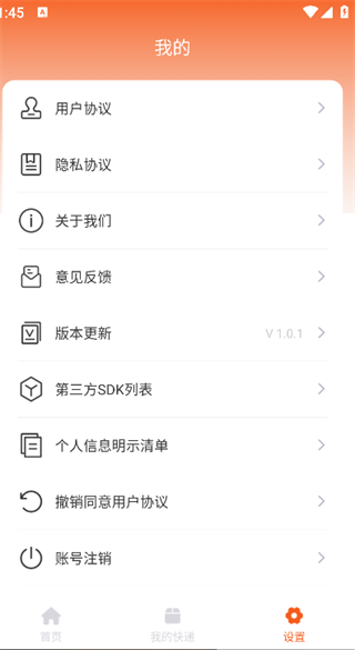 物流快递易查询2