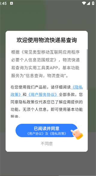 物流快递易查询4