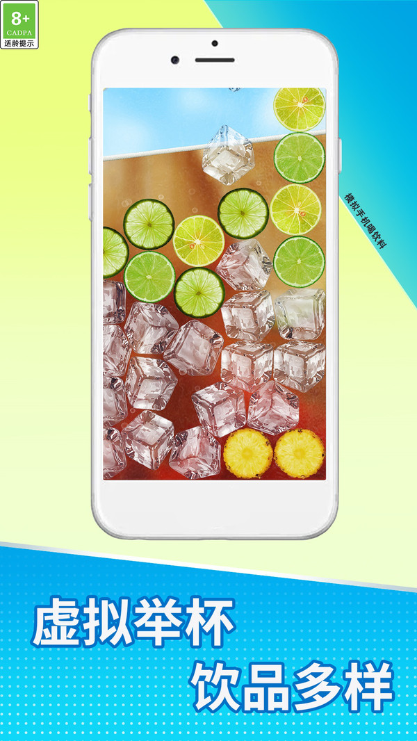 手机饮品畅享1