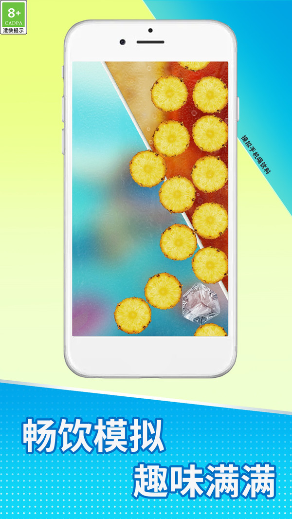 手机饮品畅享2