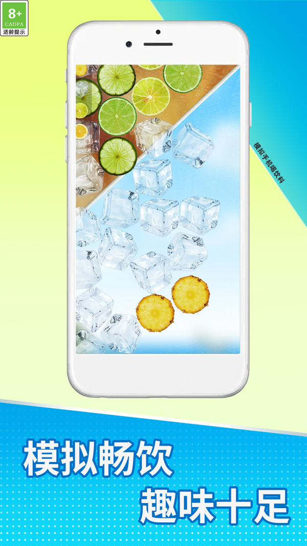 手机饮品畅享3