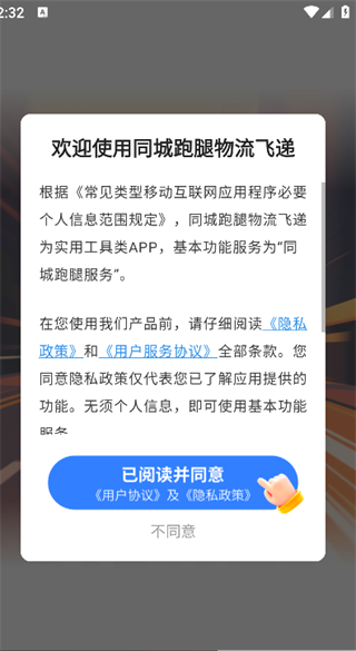 同城跑腿物流飞递1