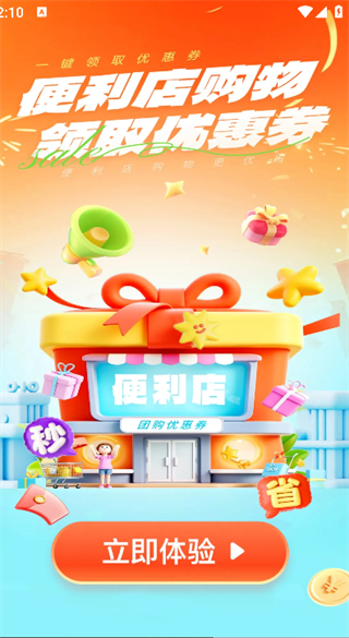 便利店团购优惠券1