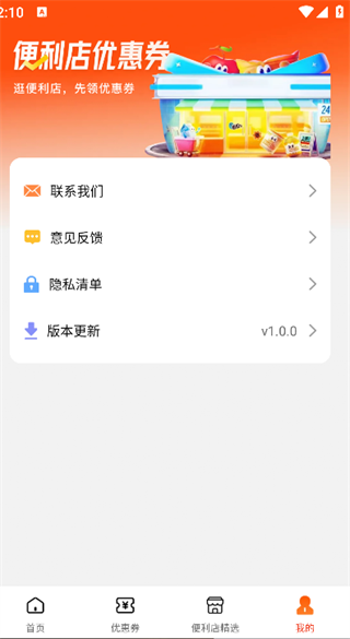 便利店团购优惠券2
