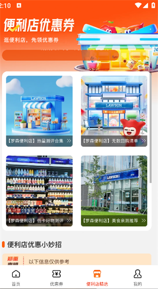 便利店团购优惠券3