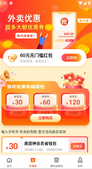 便利店团购优惠券4