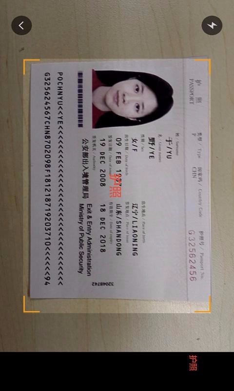 中安护照识别4