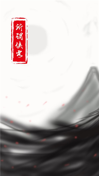 所谓侠客最新版1