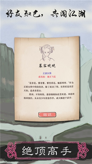 所谓侠客最新版3