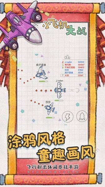 小飞机大作战1