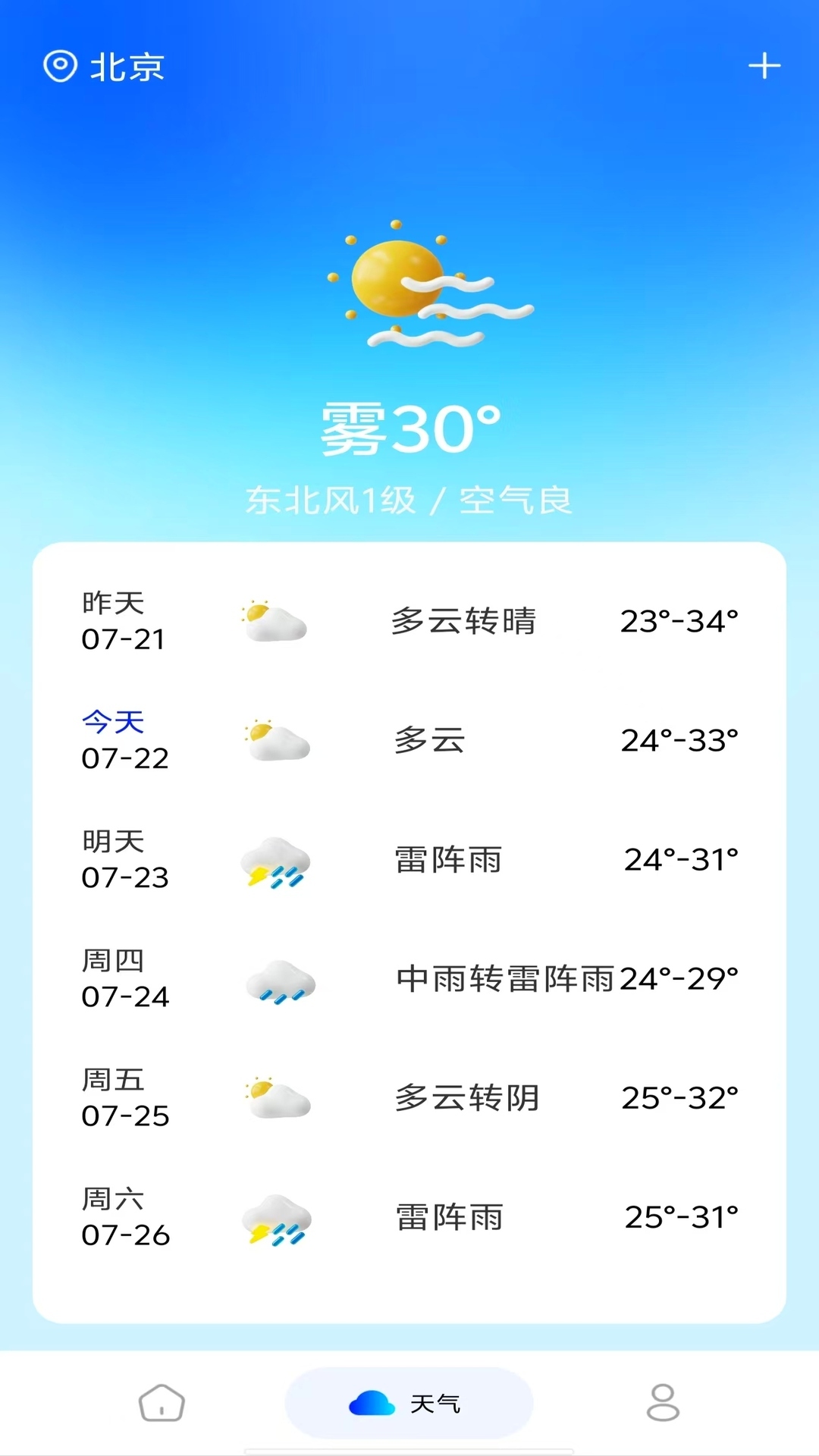 火车高铁余票查询3