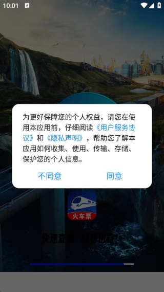 火车高铁余票查询