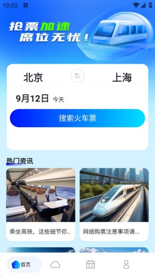 火车高铁余票查询