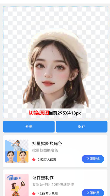 照片换背景底色1