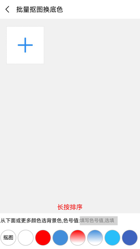 照片换背景底色2