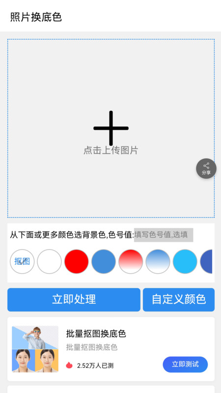 照片换背景底色3