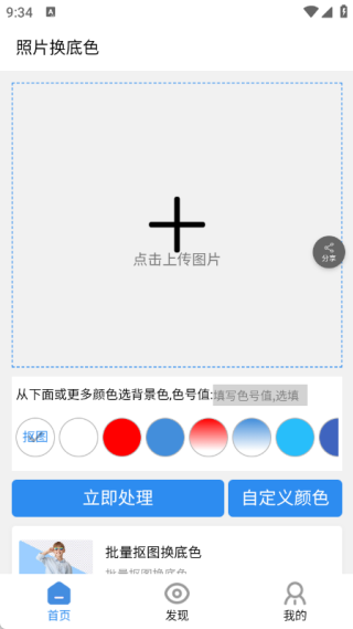 照片换背景底色
