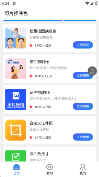 照片换背景底色