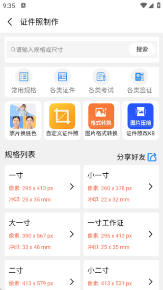 照片换背景底色