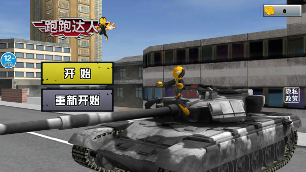 跑跑达人火柴人1