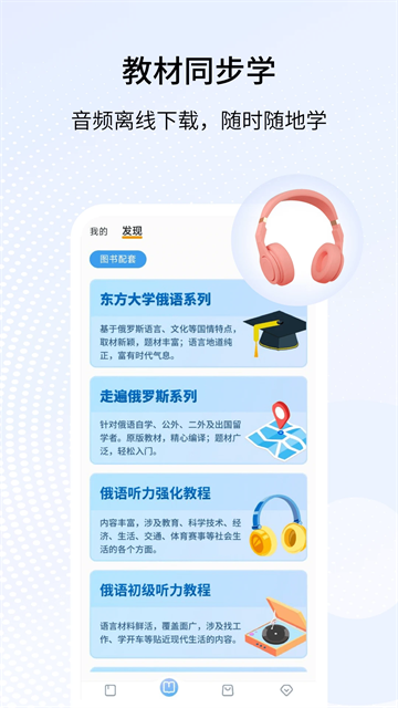 外研社俄语词典3