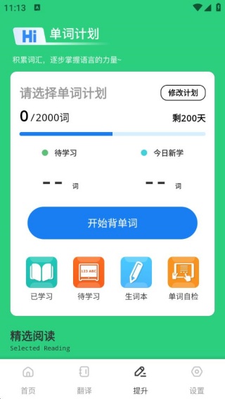 OTalk口语学习