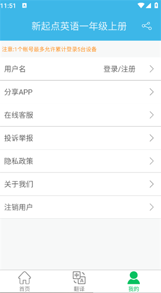 新起点英语一年级优米点读1