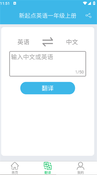 新起点英语一年级优米点读2
