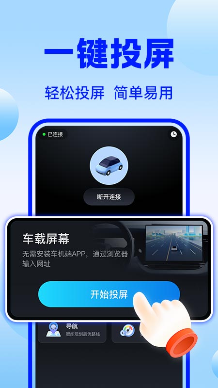 车机互联巡航导航3