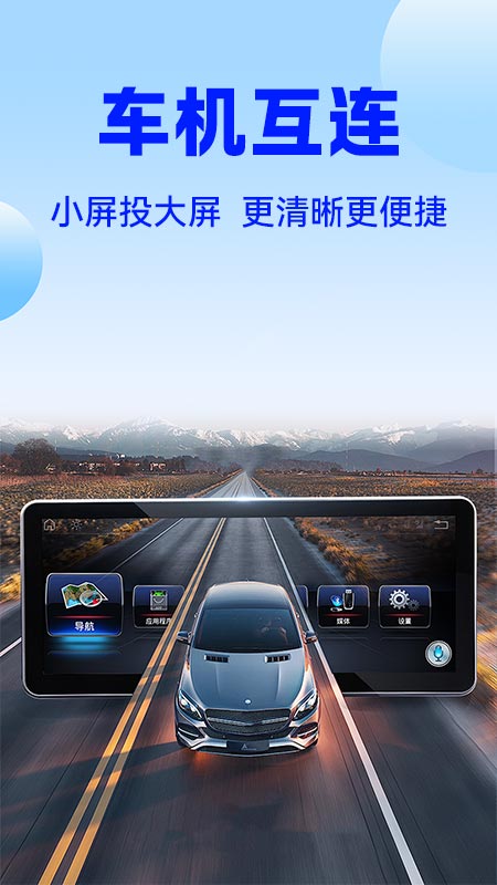 车机互联巡航导航4