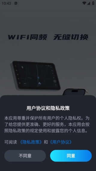 车机互联巡航导航