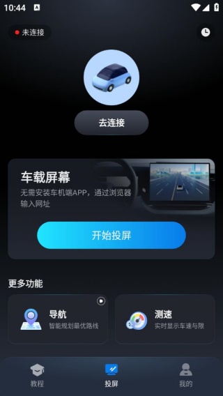 车机互联巡航导航