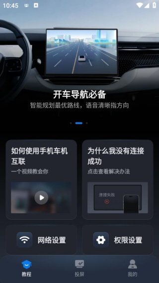 车机互联巡航导航