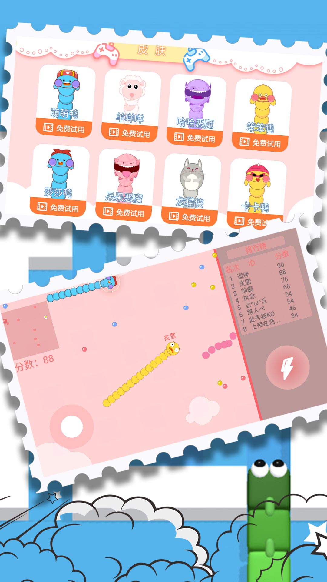 贪吃怪竞技生存2