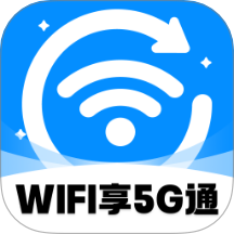 WiFi享5G通