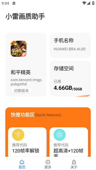 小雷画质大师120帧2