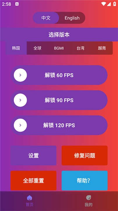 90FPS极限稳帧3