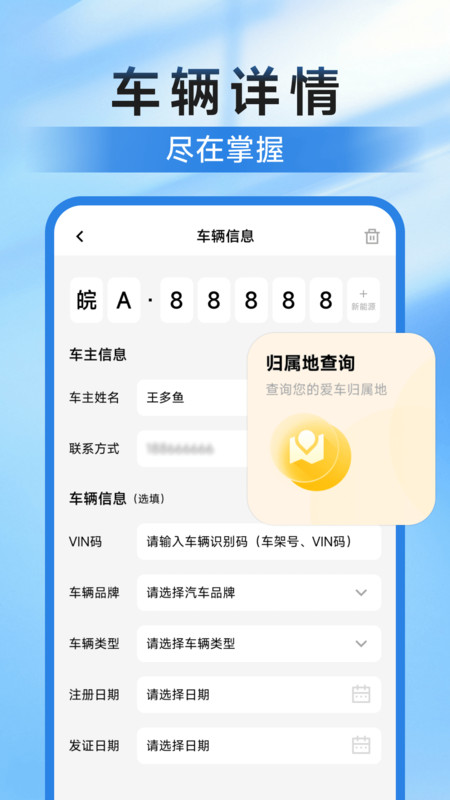 违章挪车找车主1