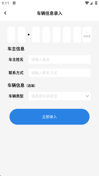 违章挪车找车主