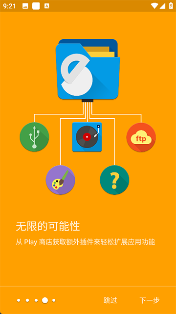 Solid Explorer文件管理器1