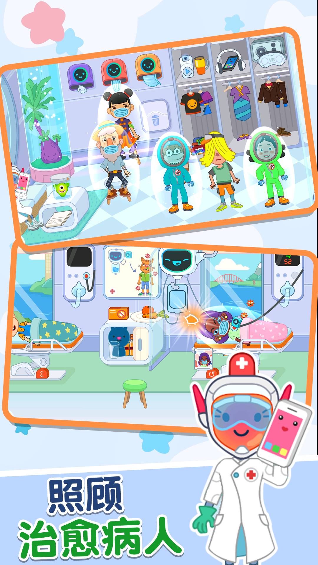 米加模拟社区医院3