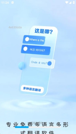 全球极速翻译器