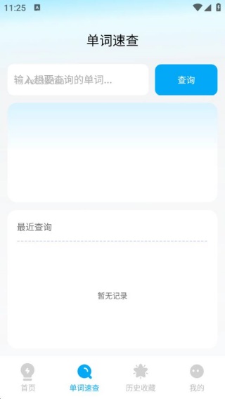 全球极速翻译器