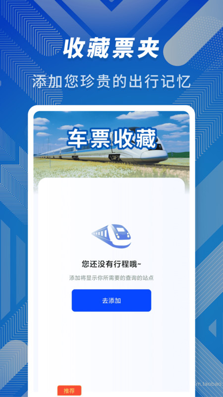火车高铁时刻查询2