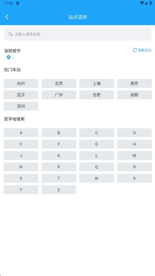 火车高铁时刻查询